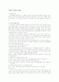 푸틴시대의 러시아경제 1페이지