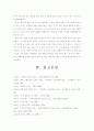 경제위기이후 달라진 결혼 풍속도 24페이지
