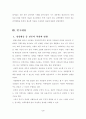 정당과 언론의 역할과 관계 3페이지