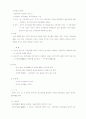 뇌의 구조와 기능 [논문] 5페이지