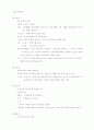 뇌의 구조와 기능 [논문] 6페이지