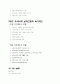우리나라 실버산업의 육성방안 24페이지