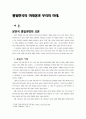 통일한국의 미래상과 우리의 자세 2페이지