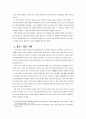 통일한국의 미래상과 우리의 자세 7페이지