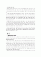 통일한국의 미래상과 우리의 자세 14페이지