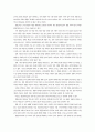 통일한국의 미래상과 우리의 자세 17페이지