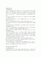 교육의 역사와 철학 요약정리 5페이지