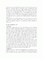 교육의 역사와 철학 요약정리 12페이지