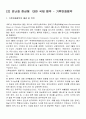 [지구환경과 경제] 지구 온난화-기후 변화 협약 ( 환경 IMF가 온다) 7페이지