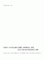 [지구환경과 경제] 지구 온난화-기후 변화 협약 ( 환경 IMF가 온다) 37페이지