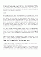 [지구환경과 경제] 지구 온난화-기후 변화 협약 ( 환경 IMF가 온다) 50페이지