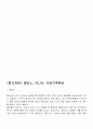 [지구환경과 경제] 지구 온난화-기후 변화 협약 ( 환경 IMF가 온다) 55페이지
