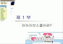아이러브스쿨분석 3페이지