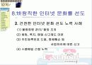아이러브스쿨분석 12페이지
