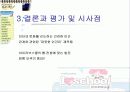 아이러브스쿨분석 29페이지