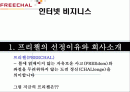 프리첼분석 2페이지
