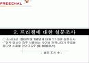 프리첼분석 8페이지