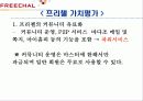 프리첼분석 15페이지
