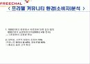 프리첼분석 17페이지