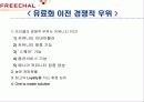 프리첼분석 29페이지