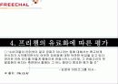 프리첼분석 32페이지