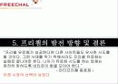 프리첼분석 35페이지