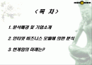 한게임분석 2페이지