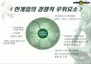 한게임분석 23페이지