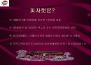피자헛사이트분석 3페이지
