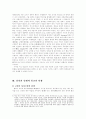 초기불교의 형성과 발전 4페이지