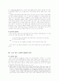 초기불교의 형성과 발전 7페이지