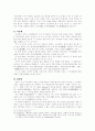 초기불교의 형성과 발전 10페이지