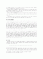 초기불교의 형성과 발전 11페이지