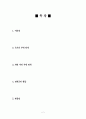 한국 광복군의 구조와 활동 2페이지