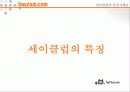 세이클럽분석 9페이지