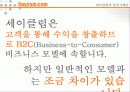세이클럽분석 10페이지