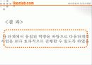 세이클럽분석 17페이지