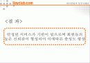 세이클럽분석 20페이지