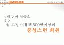 세이클럽분석 21페이지
