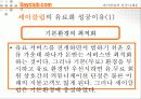 세이클럽분석 25페이지