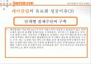 세이클럽분석 27페이지