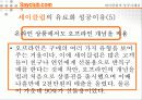 세이클럽분석 29페이지