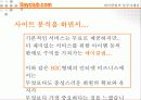 세이클럽분석 33페이지
