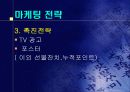 인터파크 분석 8페이지