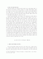 한국 민주주의의 발전과 정당제도 고찰 - 정당운영의 개혁과제를 중심으로 12페이지