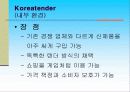 코리아텐더분석 7페이지
