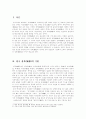 한국의 성의 특징 - 형태상의 발전양상을 중심으로 2페이지