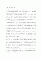 화랑도의 사상적 배경에 대한 논의 3페이지