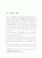 화랑도의 사상적 배경에 대한 논의 4페이지