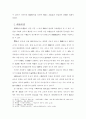 화랑도의 사상적 배경에 대한 논의 7페이지